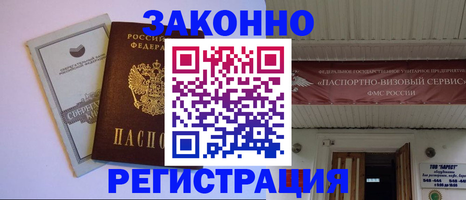 прописка штамп в Алатыре