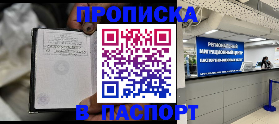 временная регистрация для школы в Алатыре